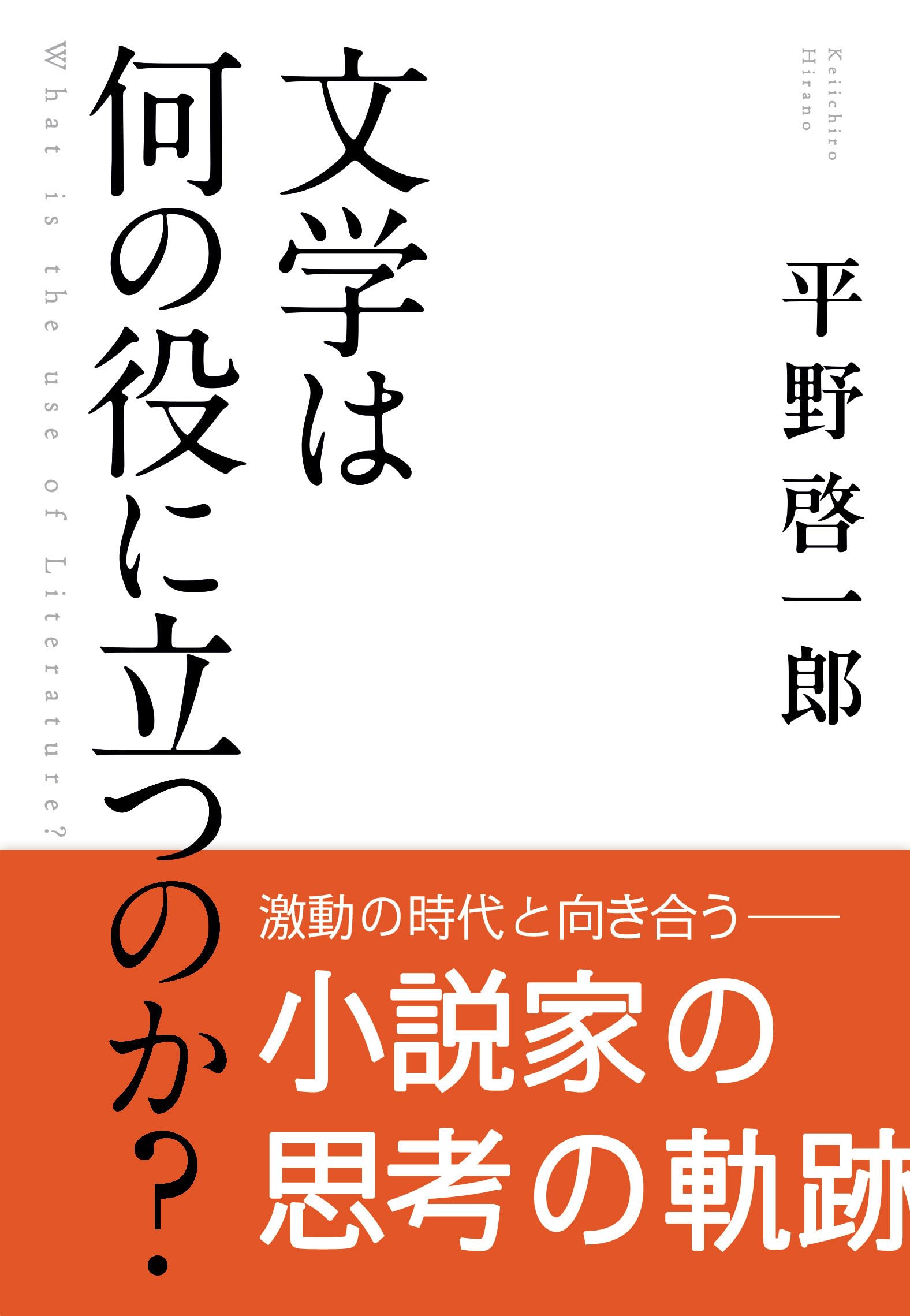 Amazon.co.jp: 平野 啓一郎: 本、バイオグラフィー、最新